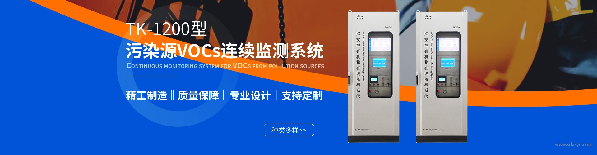 1694074873202725.jpg voc在線監測系統廠家.jpg