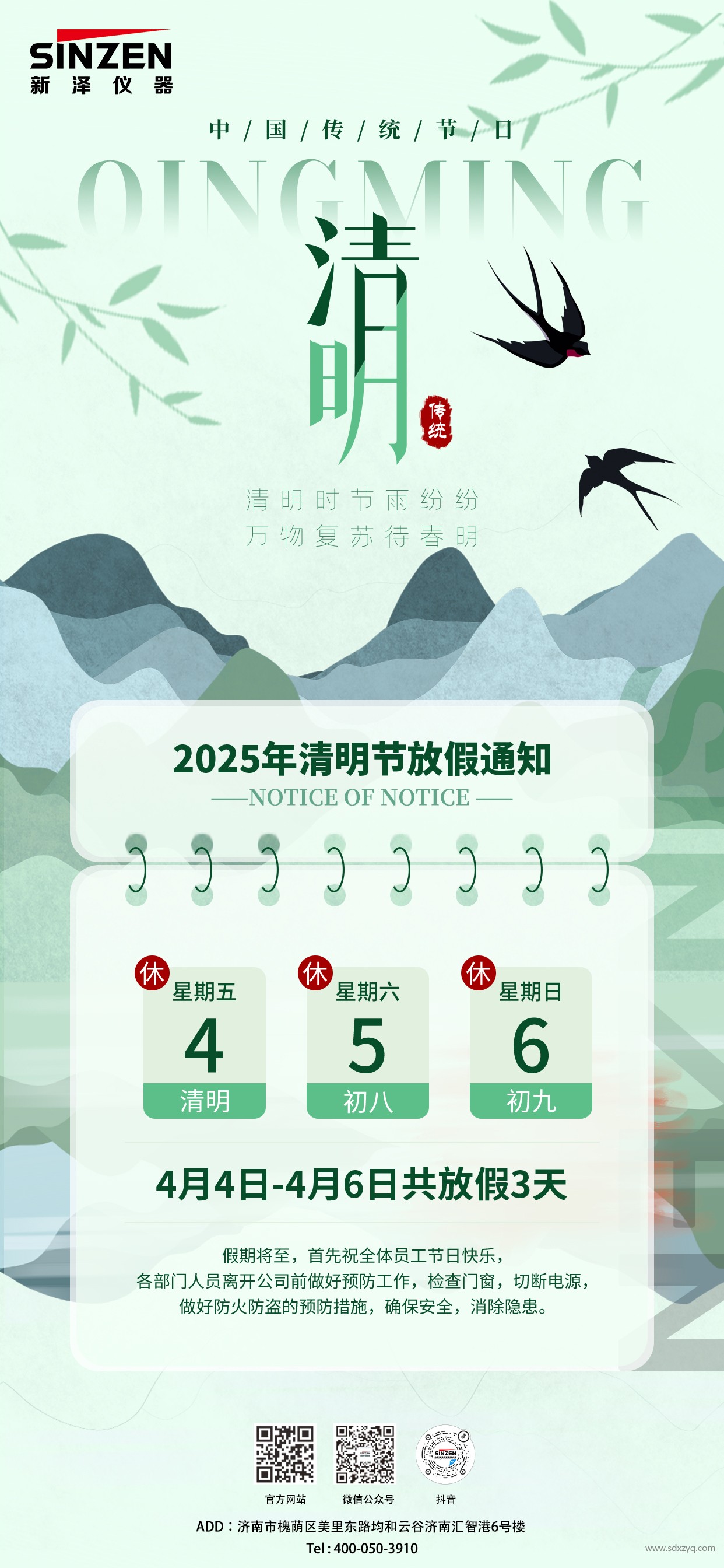 1743650180838196.jpg 清明節.jpg