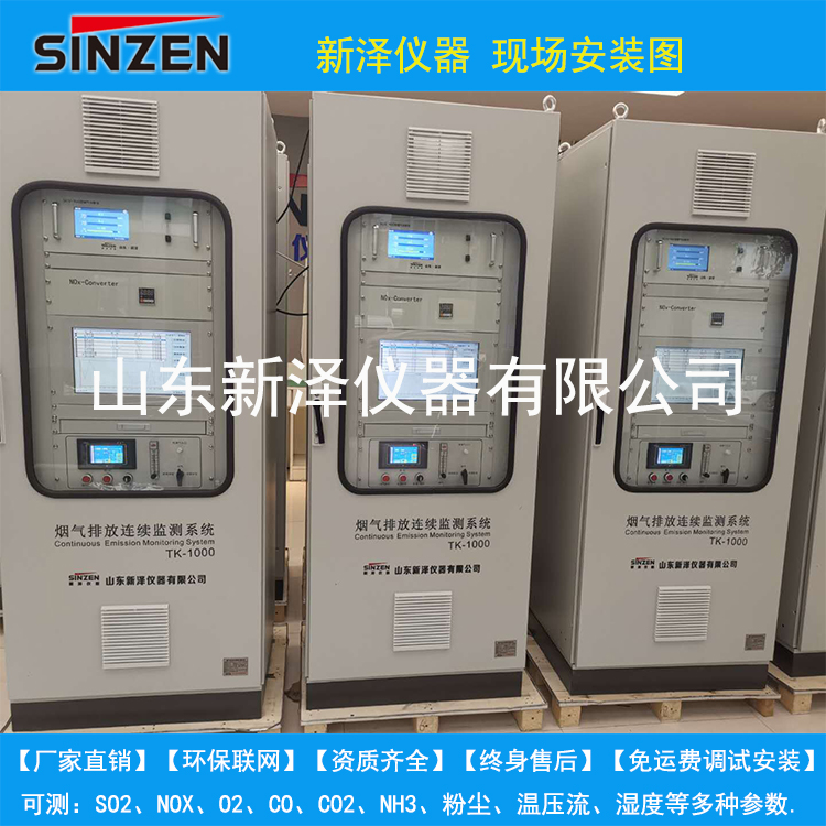 SO2、NOX固態(tài)污染物監(jiān)測(cè)設(shè)備系統(tǒng)特點(diǎn)