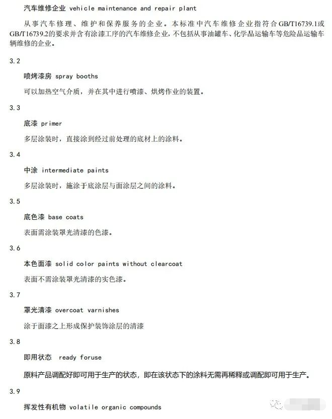 上海:《汽車(chē)維修行業(yè)大氣污染物排放標(biāo)準(zhǔn)(征求意見(jiàn)稿)》