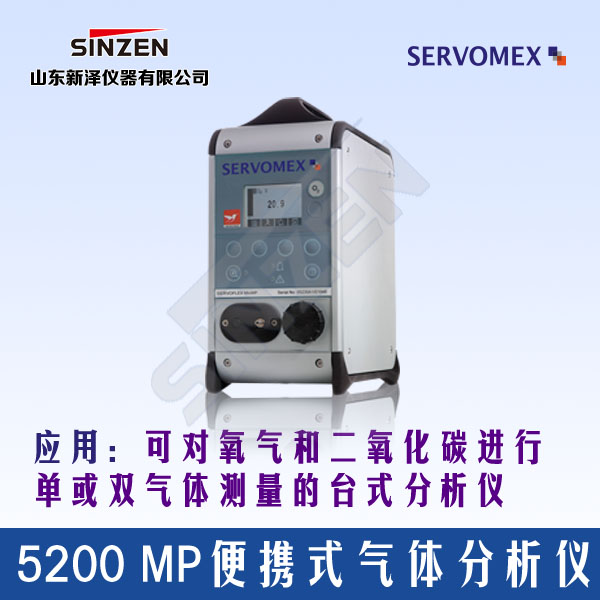 SERVOFLEX MiniMP 5200便攜式分析儀-山東新澤儀器有限公司 SERVOFLEX MiniMP 5200便攜式分析儀-山東新澤儀器有限公司